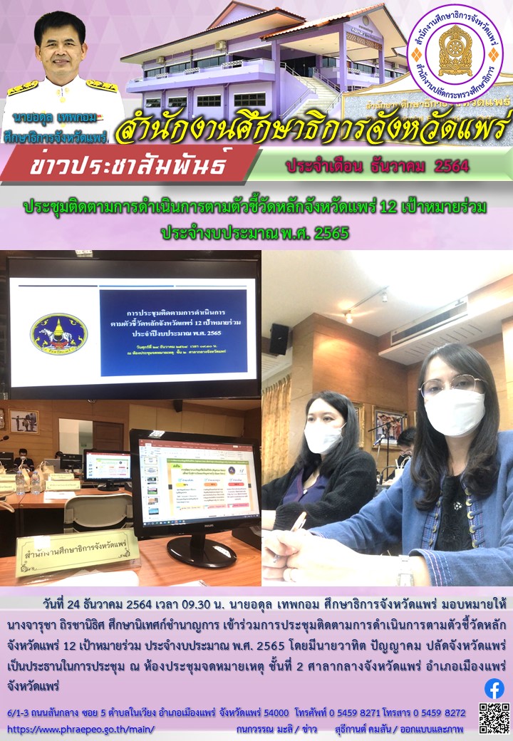 img_61c5a81b22e19.12 เป้าหมายร่วม.jpg